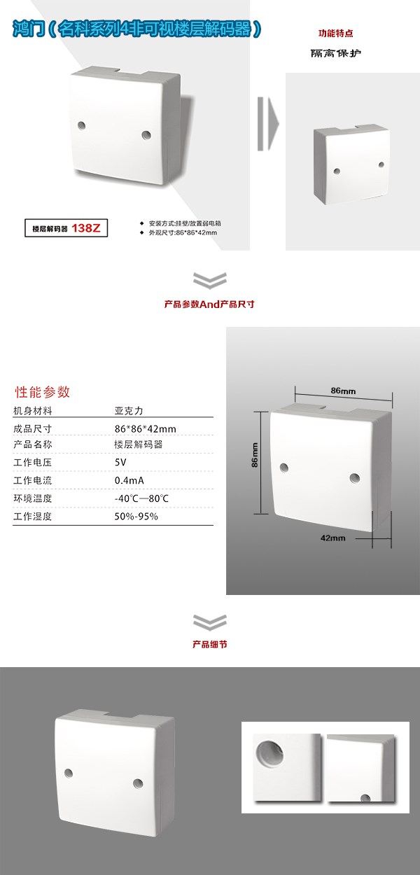 鞍山铁西区非可视对讲楼层解码器